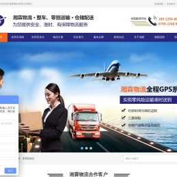 东莞至湖南物流_东莞至湖北专线_东莞至全国货运_东莞仓储配送_东莞市湘霖物流有限公司