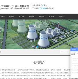 气动切断阀厂家-气动V型球阀厂家-电动法兰式蝶阀-工恒阀门（上海）有限公司[www.shsfm.com]