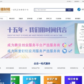 【正穗】深圳公司注册-提供地址注册-代理记账-商标专利注册申请-深圳正穗财税