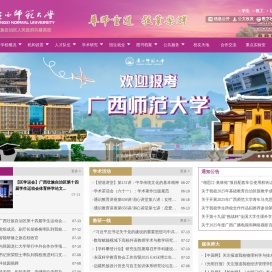广西师范大学网站