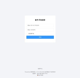 智慧管理平台