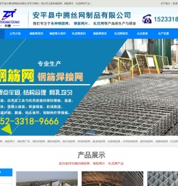 钢筋网_钢筋网片_钢筋网厂家_钢筋焊接网_轧花网_轧花网厂家_中腾网业