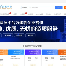 建筑企业转让_建筑资质转让_鲁颁资质服务平台