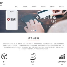 深圳锦弘霖科技有限公司  - 深圳锦弘霖科技有限公司