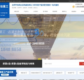 U肋_桥梁U肋_河南省国信重工有限公司