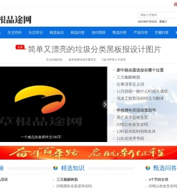 草根品途网
