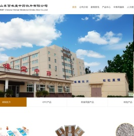 山东百味堂中药饮片有限公司