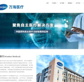 专注于注射笔研发与制造-江苏万海医疗器械有限公司