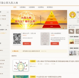 九型人格_九型人格性格测试_九芒星蒲公英