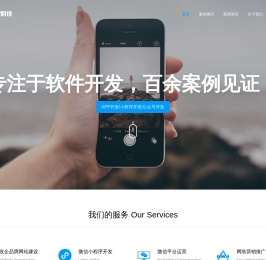 德阳网站建设_小程序开发_德阳软件开发_德阳网络公司_德阳网络营销_做网站微信小程序APP公司_四川旷视界科技