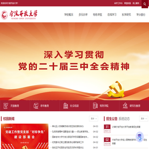 宁波开放大学