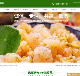 食堂承包_工厂饭堂承包_找食堂承包-广东优嬴膳食管理有限公司