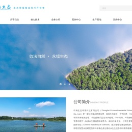 中海生态环境科技有限公司