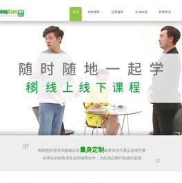 企业培训_e-learning_在线学习运营_企业线上公开课_企业线下培训_学习项目运营-秦训教育科技(上海)有限公司
