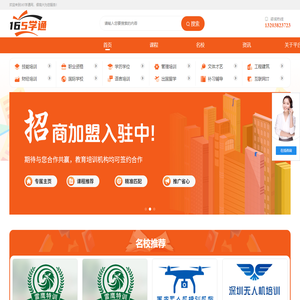 165学通招生网_一站式线上招生服务平台_招生代理网_代理招生平台_代理招生网站_招生代理平台_为学校招生_帮学员精准选课_尽在165学通招生网