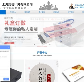 上海包装盒印刷,上海画册印刷,上海手提袋印刷,卡盒,礼品盒-上海奥程印务有限公司