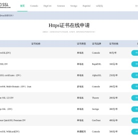Https证书_https_https证书_https申请_https证书申请_https价格_https证书价格_网站实现https加密访问 - 一门ssl证书申请
