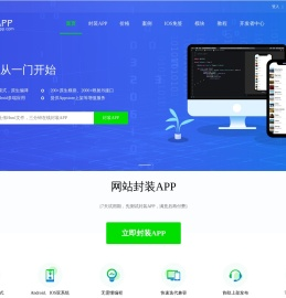 一门封装_网站封装app_网页封装app_手机网站在线一键封装APP - 一门APP开发平台
