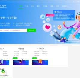 一门APP - 在线一键APP开发工具_APP打包_APP封装_APP生成_webapp制作_H5做APP_html混合开发APP_做网站网页技术云端跨平台低代码制作APP软件 - 一门APP开发平台