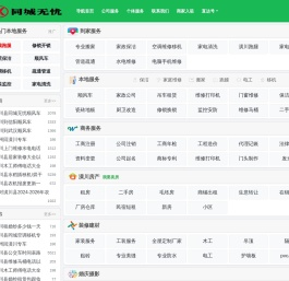 潢川县找代理记账公司电话、营业执照代办、跑腿、电脑上门维修、安装监控、开锁电话、全屋定制厂家电话、拆装衣柜、装修公司、疏通下水道、绿植除甲醛、门面商铺店面出租转让最新信息、维修水电等-在潢川县上同城无忧就够了。