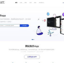 网站制作app_网页制作app_网站开发app_网站做app_网页做app_H5制作app_h5开发app_网站制作exe - 网站制作app平台