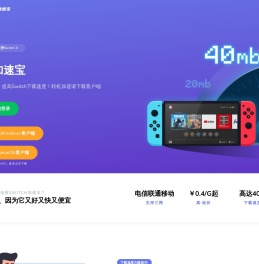 NS加速宝