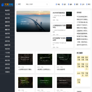 文案来啦-找文案,找句子,找范文就来文案来啦网