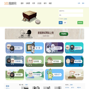 101围棋网