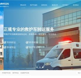 广州救护车_120长途转院救护车_跨省转运病人—广州穗康急救转运站