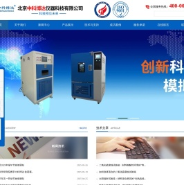 混合气体腐蚀试验箱_盐雾/硫化氢/气体腐蚀试验箱厂家-北京中科博达