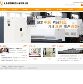 大连鑫凤球铁保持架有限公司