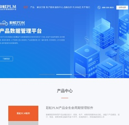 彩虹PLM系统|PLM软件|PLM项目管理|PLM产品管理|研发管理
