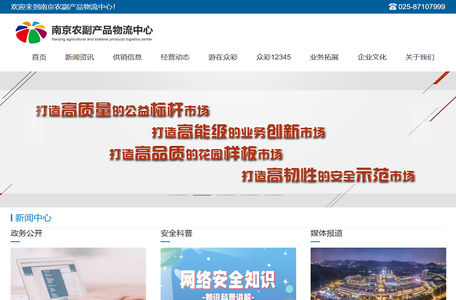 南京农副产品物流中心