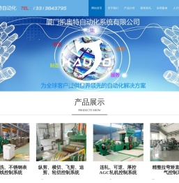 厦门凯奥特自动化系统有限公司