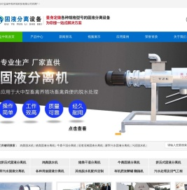 固液分离机_猪粪脱水机_牛粪处理机_盐城中凯环境科技有限公司专注于固液分离脱水设备十余年