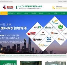 水性环氧地坪漆生产厂家-自流平地坪加盟-防火涂料代理-广东丰硕