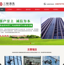 郑州外墙清洗_郑州玻璃幕墙清洗_郑州开荒保洁-河南三恒清洗服务有限公司