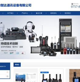 佛山市唯智达通讯设备有限公司-北峰对讲机-摩托罗拉对讲机-建伍对讲机-北峰对讲机-海能达对讲机-公网对讲机-电信对讲机-对讲机出租-对讲机维修-多种品牌DMR数字对讲机-DPMR数字对讲机及模拟对讲机产品