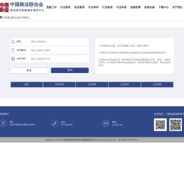 中国商业联合会行业技能培训和评价类证书查询系统1