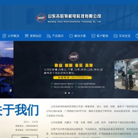 带式输送机自移机尾|气动单轨吊|带式输送机液压张紧装置|机载临时支护装置|逆止器|联轴器|山东吉欧特机电科技有限公司