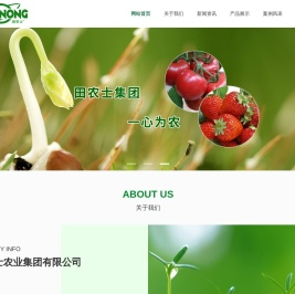 田农士农业集团有限公司