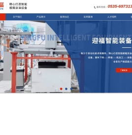 加气砖全自动脱模油设备_脱模油喷涂设备_加气脱模油-烟台迎福智能设备有限公司