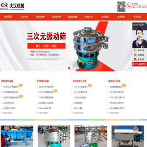 振动筛|新乡直线振动筛厂家-新乡市大汉振动机械有限公司