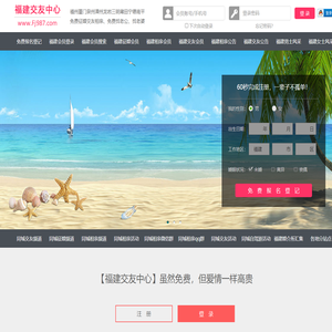 福州厦门泉州-征婚相亲交友-福建交友中心 - 福建987交友网