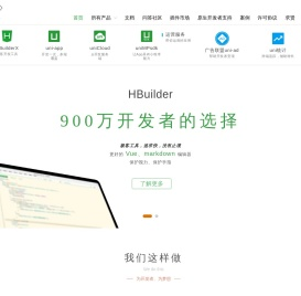 DCloud - 数字天堂官网、HBuilderX、HBuilder、uni-app、uniapp、5+、5plus、mui、wap2app、流应用、HTML5、小程序开发、跨平台App、多端框架