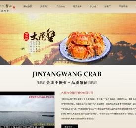 苏州市金阳王蟹业有限公司