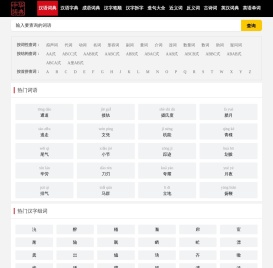 义乌市晨琛科技有限公司_中华汉语词典_新华词典组词近义反义词在线查询