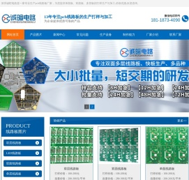 诚暄电子公司首页-线路板打样,pcb线路板打样加工制作厂家