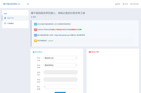 橘子猫自助授权