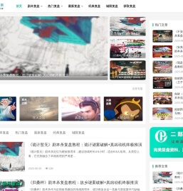 剧本杀复盘剧透_凶手答案_玩家版体验剧透解析【2024剧本秀】